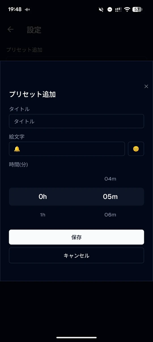 プリセットを追加